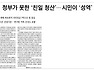 \'친일인명사전\' 힘있는자...