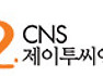 'Secure Korea 2009' J2CNS DDoS(디도스) 방어 전문 업체로 참여