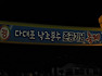 『다대포 꿈의 낙조분수』