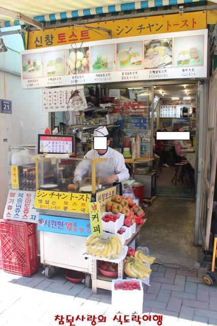 신창토스트 이미지