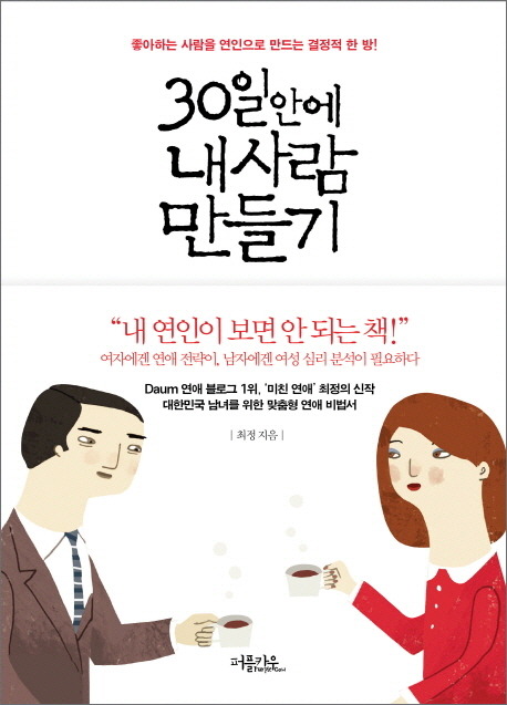 [미즈넷칼럼]남자를 녹이는 여자의 문자 메세지 공략법