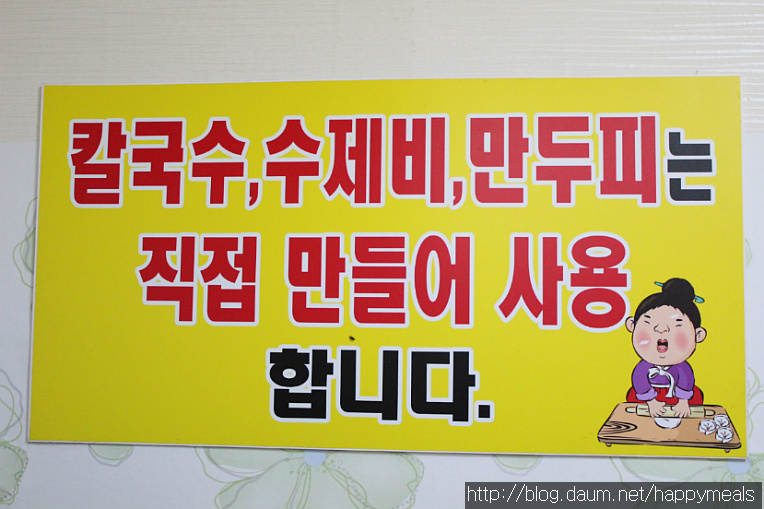 얼큰수제비해물칼국수 이미지