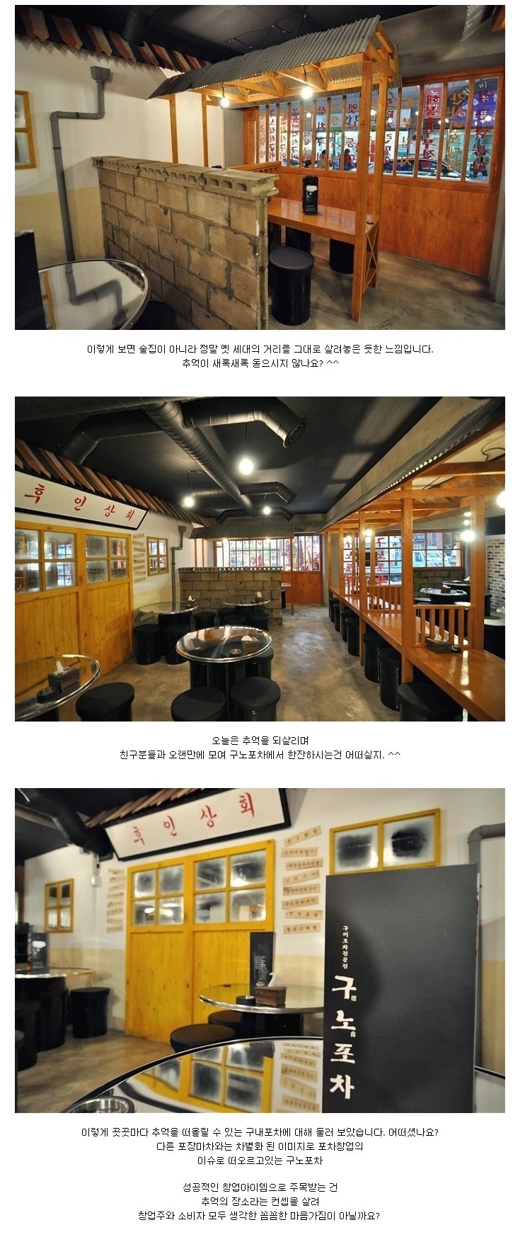 [포장마차] 색다르고 인기있는 포차? 실내포차 포차프랜차이즈에게 비법듣기 | 네이트 판