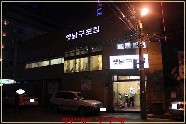 구포집 이미지