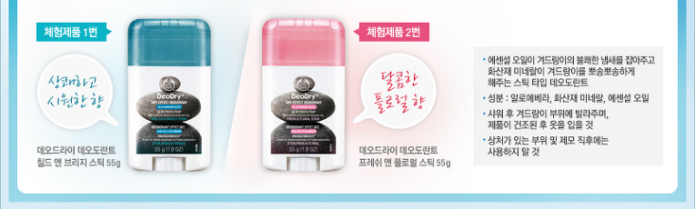 더바디샵 - 데오드라이 체험단 100명 모집