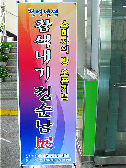 참색내기연구회 이미지