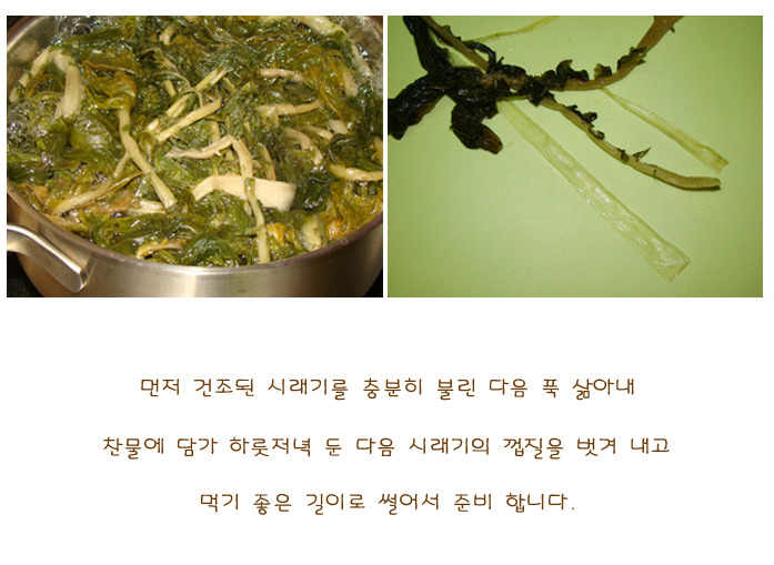 우렁각시가 끓여 줄 것 같은 <구수한 우렁이 시래기국>^^