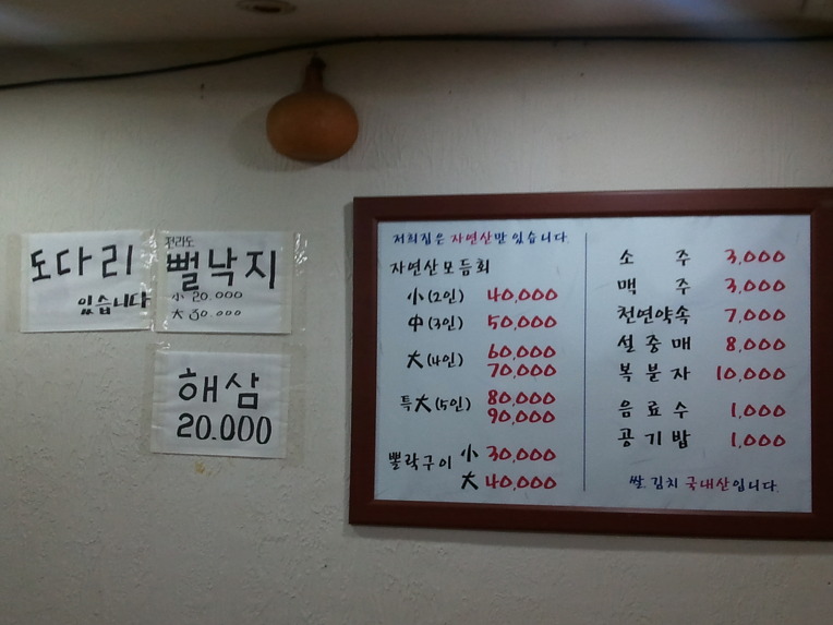 사직횟집 이미지