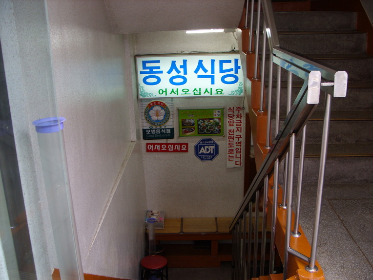 동성식당 이미지