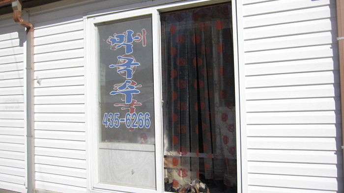 얼큰이손칼국수 이미지