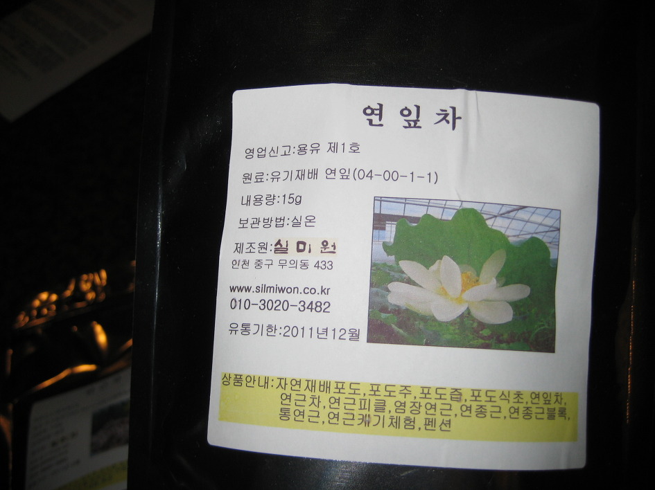 무의도 실미원에서 온 선물==연잎차,연근차 그리고 포도즙