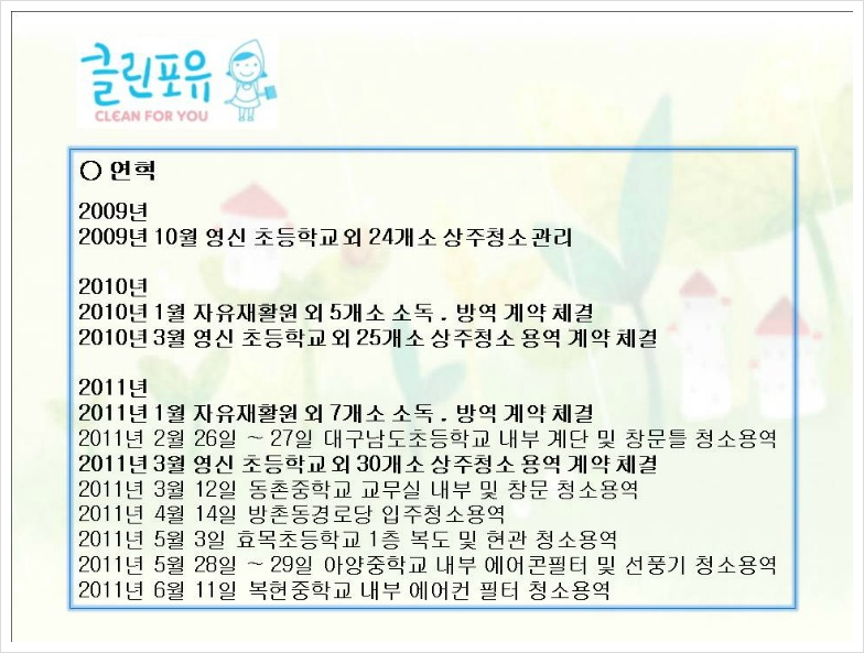 클린포유 이미지