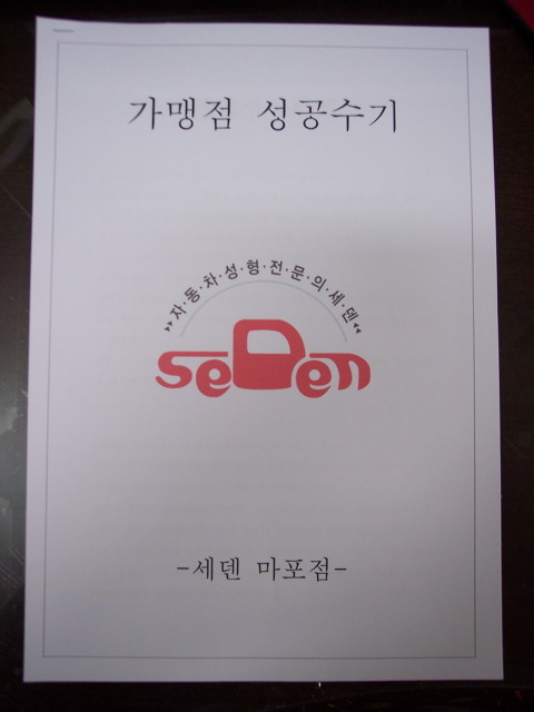 SEDEN 이미지