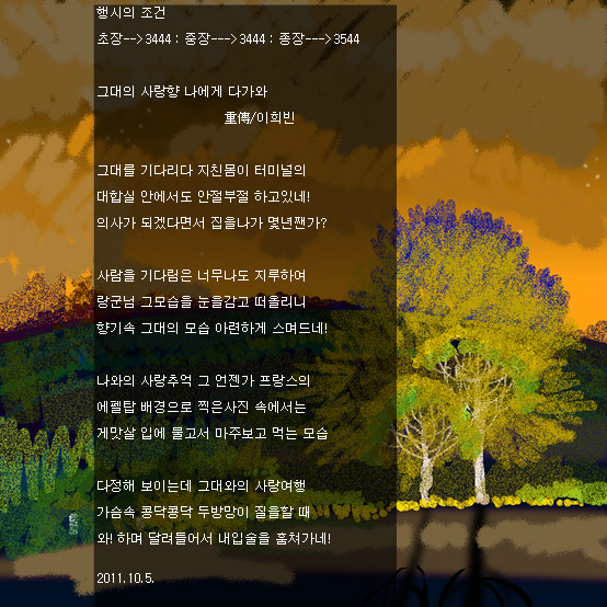 그대의 사랑향 나에게 다가와