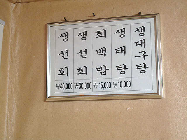 선어회로 유명한 전문식당