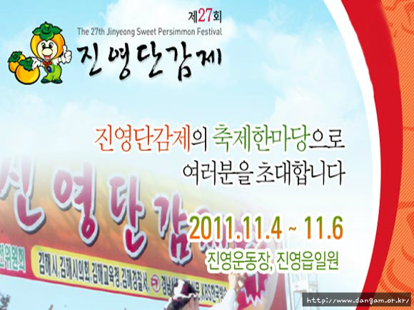 제27회 진영단감제