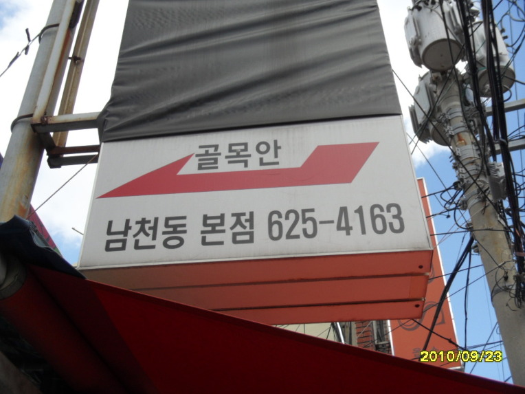 남천할매떡볶이 이미지