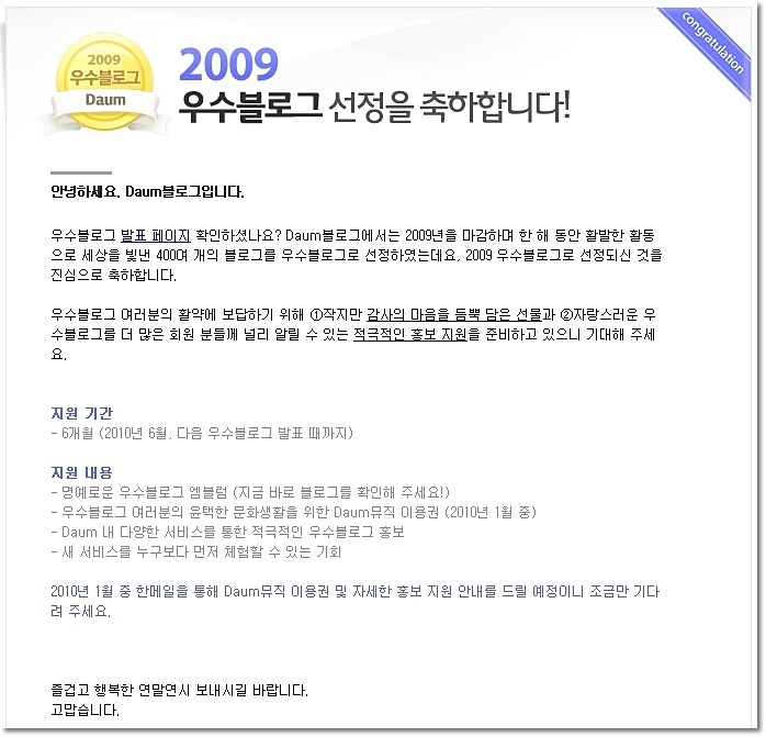 2009 우수 블로그로 선정 되었습니다^^