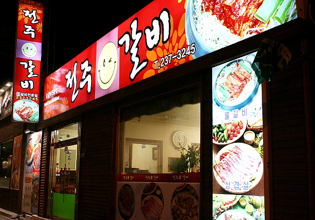 갈비가맛있는집 이미지