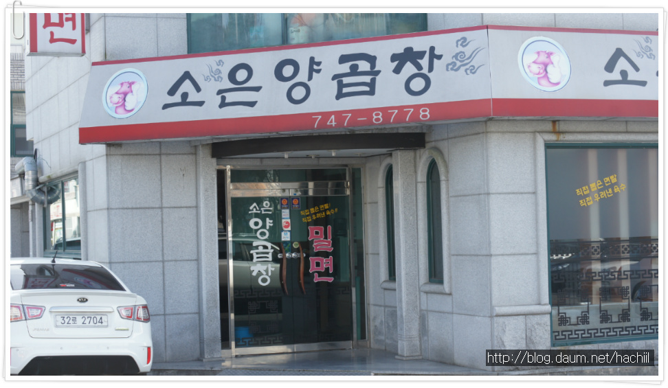 진주양곱창 이미지