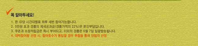 제로투세븐 - 하루 세번 즉석당첨