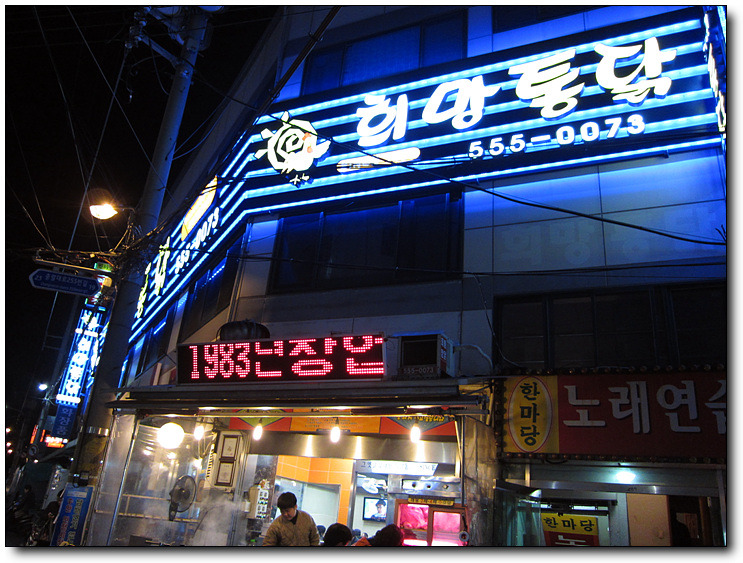 희망통닭 이미지