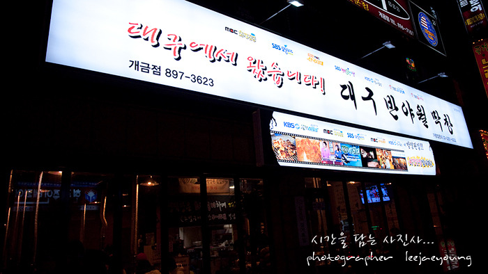 대구반야월막창 이미지