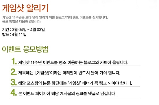 [게임샷] 11주년 이벤트!