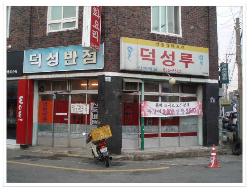 모범반점 이미지