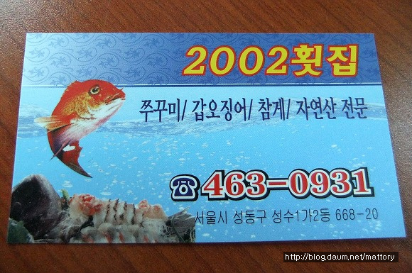 2002횟집 이미지