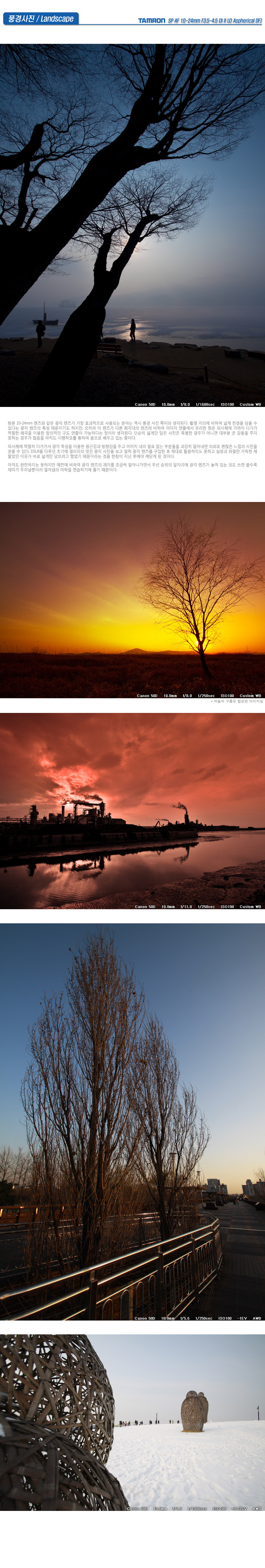 탐론 SP AF 10-24 F3.5-4.5