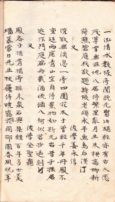봉곡 선생 중건 운시