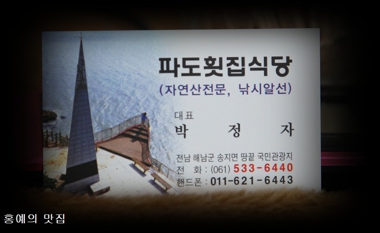 파도횟집 이미지