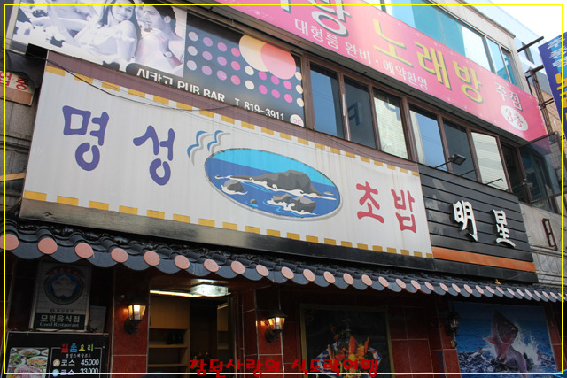 명성초밥 이미지