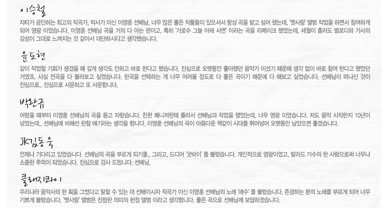 이영훈 "The story of musicians" - 옛사랑