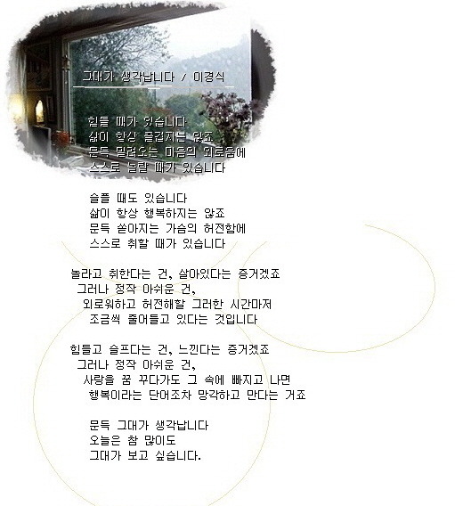 그대가 생각납니다