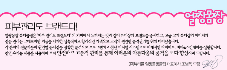 [얼짱몸짱]2012년 고객 감사 이벤트! (독일제 앰플증정)