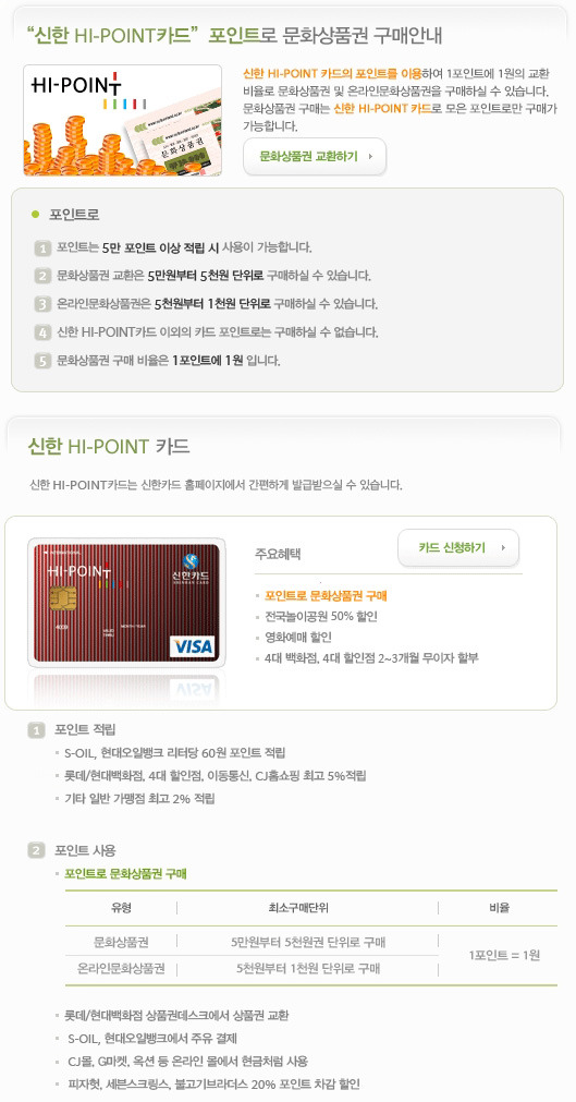 신한카드 포인트를 모아 모아 문화상품권을 구매하세요~