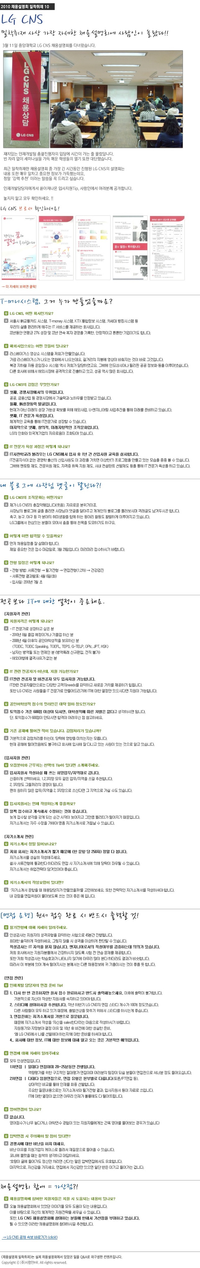 LG CNS 채용설명회