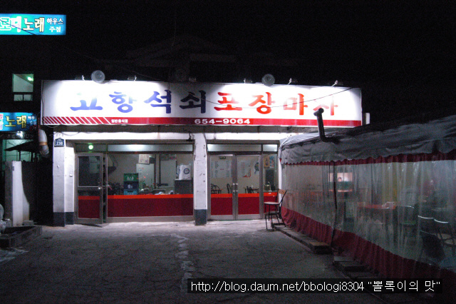 고향포장마차 이미지
