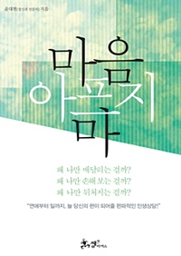 마음정신건강의학과 이미지