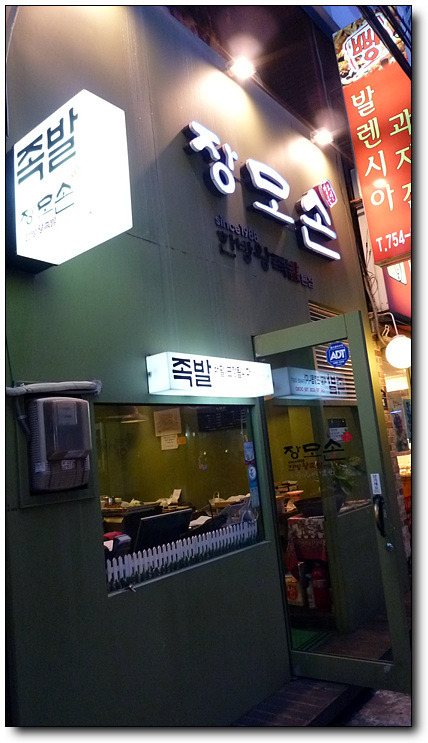 장모손한방왕족발 이미지