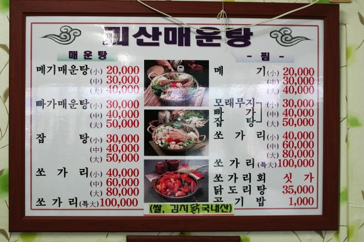 괴산매운탕 이미지