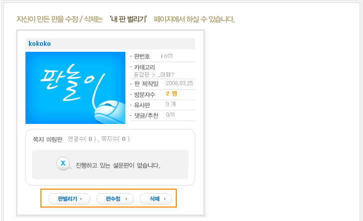 판놀이 이용안내4-판수정/삭제