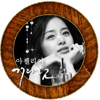 ノ사랑앞에선 다 예외가 되나봐요 