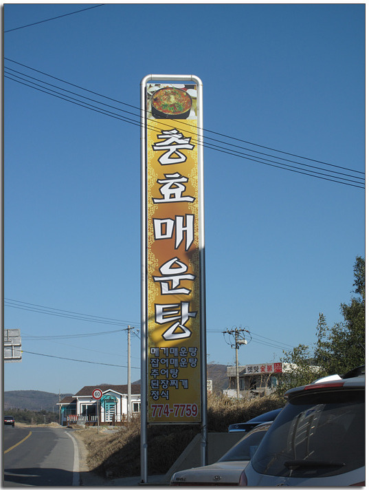 삼거리매운탕 이미지