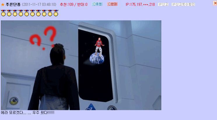 뒤에 우주그림좀 합성좀 해주세요.jpg | 인스티즈