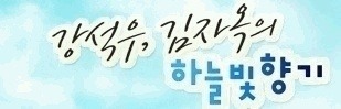 천해수산 이미지