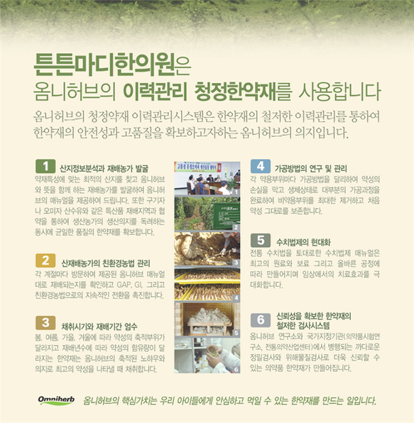 튼튼마디한의원 이미지