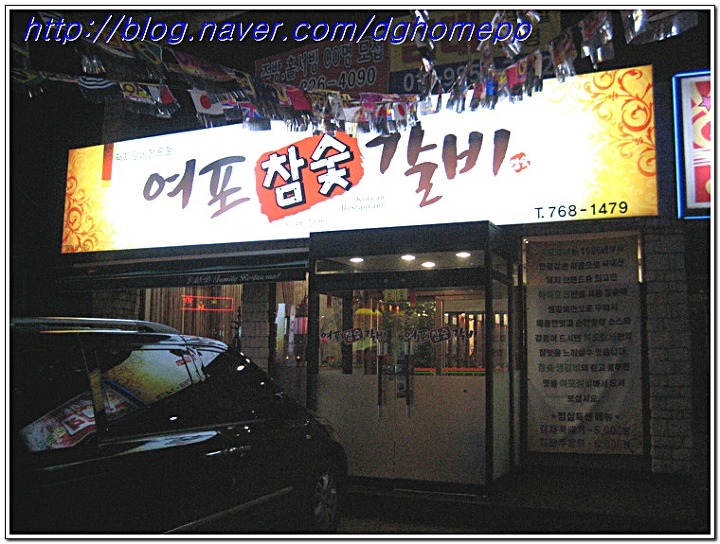 여포참숯갈비 이미지
